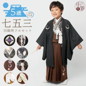 七五三 男の子 羽織袴 セット 雪輪 グレー 羽織 黒 袴 茶 5歳 着物 羽織 袴 753 フルセット Kksm 0402 街着屋 きもの遊び 通販 Yahoo ショッピング