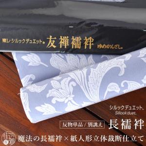 東レ シルック ] 洗える 長襦袢 むじな菊 (薄紫) 反物 日本製 パープル
