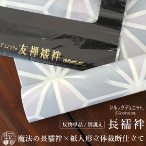 岡重 東レシルックデュエット長襦袢 カラフル縞 (オフ白) 黄 長襦袢