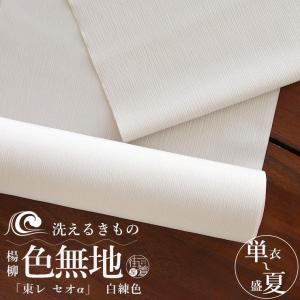 反物 着物 洗える 東レ セオα 反物 楊柳 色...の商品画像