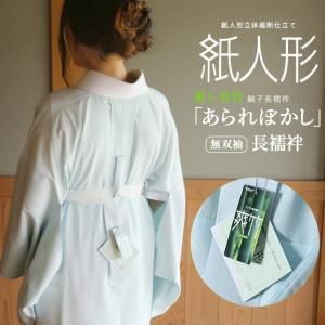 東レ 爽竹 長襦袢 洗える長襦袢 夏 パープル M L サイズ 半衿付き