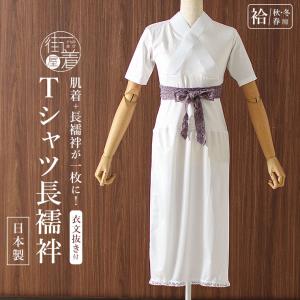 なごみや 長襦袢 うそつき 襦袢 夏用 日本製 高島ちぢみ 半衿付き 浴衣