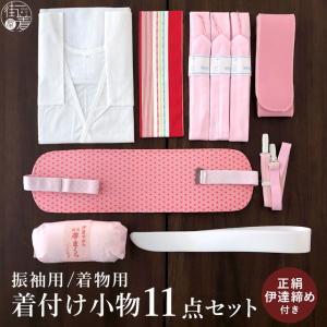 京都きもの友禅 着付け小物セット L 着物 着付け 15点セット 成人式
