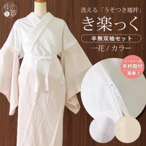 袷無双袖長襦袢 楽天市場】無双袖 長襦袢の通販