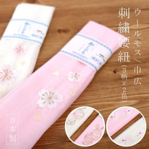 [広幅] 日本製 ウールモス刺繍腰紐（全３柄 ピンク・白）単品 1本 うさぎ まり さくら 花柄 広巾 巾広 こし紐 腰ひも こしひも 無地 着付け小物｜machigiya