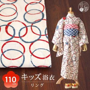 100cm対応 ] 3-4才向け 仕立て上がり こども 浴衣 染 リング（水色）綿 