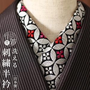 装道 美容衿（スタンダート） 仕立衿 装道の美容和装品 スタンダード