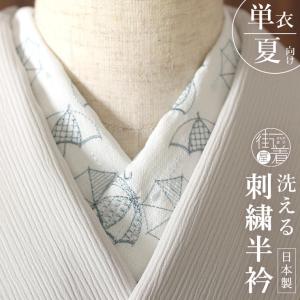 夏　絽　正絹　刺繍半衿　桔梗　半襟　手刺繍　日本製【衿秀 和想庵】 刺繍半襟 半襟 夏 半衿 絽 夏用 絹交織 白半襟 夏物 全8種 白地 浴衣