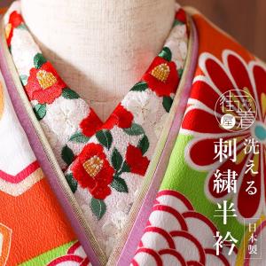 洗える半衿] 再入荷 刺繍半衿 梅椿 (赤) 白椿 ツバキ 梅 ウメ 花