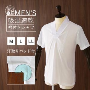 東レ さらら襟付きシャツ (白/ment003) Tシャツ半襦袢 メンズ 襦袢 衿付き Tシャツ襦袢 半襦袢 洗える 洗濯機 簡単 白 M L LL 浴衣 甚平 下着 肌着 速乾 快適