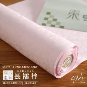 長襦袢 夏用 洗える 反物 魔法の長襦袢 フルオーダー 東レ爽竹×セオα