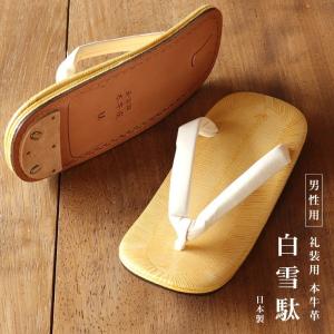 [在庫限り特別] 牛革底 白鼻緒雪駄 Ｍサイズ 男性