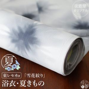 セオα] 浴衣 反物 雪花絞り調 (水色) 青色 ライトブルー 淡色系 小紋