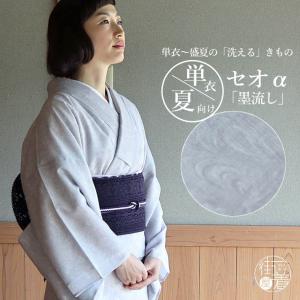 撫松庵 絵羽 カラー ネイビー セオアルファ 単衣 夏着物 浴衣 仕立て