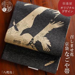 Prices down2）本場筑前博多織 名古屋帯「焦げ茶色 華文縞」 未仕立て