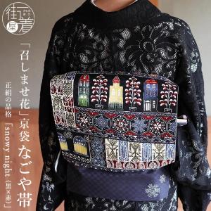 平和屋着物＊夏物　九寸名古屋帯　絞り　舞花文　黒地　正絹　逸品　DABC8426cm 平和屋着物＊夏物 九寸名古屋帯 絞り 舞花文 黒地 正絹 逸品