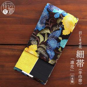 京袋帯 正絹 一重太鼓 波に千鳥(黒×ターコイズ) 日本製 伊勢木綿