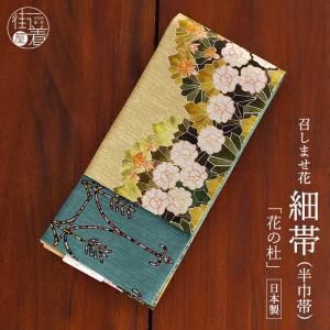 洗える 半巾帯] 細帯 織 牡丹唐草 グレー 洗える リバーシブル 半幅帯