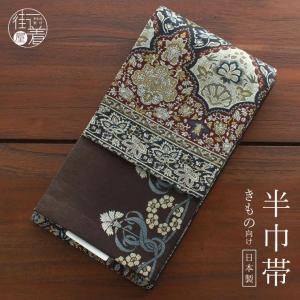 半幅帯 モダンオリエント ブラウン 半巾帯 細帯 リバーシブル