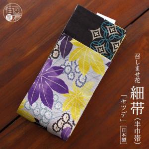 半幅帯 麻の葉模様 縞模様 黄緑 紫 リバーシブル 化繊 NO-1399 半幅帯 リバーシブル 浴衣 帯 麻の葉 格子 七宝 花柄 市松模様 小紋 夏