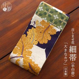 召しませ花 博多織] 正絹 リバーシブル 3way 小袋帯 雪の結晶 (ライト