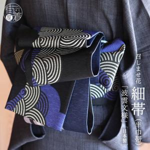 日本製] 細帯 半巾帯 長尺 紬風 絹 鳥獣戯画(墨黒 950-2111-B) 単品