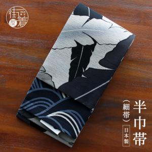 と*ん様 1-I 半幅帯　細帯　浴衣帯　撫松庵　麻100% 楽天市場】＼最大2000円クーポン／麻100% [撫松庵] 半幅帯 細帯