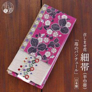 洗える 半巾帯 ] 細帯 織 源氏香に桜 黒 東レ シルック リバーシブル