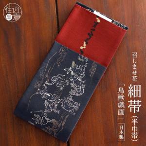 京袋帯 染・花月夜見の黒猫（ボルドー）正絹 袋帯 臙脂 赤紫 ピンク 召しませ花 名古屋帯 京袋帯 花月夜見の黒猫 ボルドー 日本製 正絹
