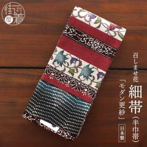 半幅帯 正絹 召しませ花 紗羅A リバーシブル 両面 水色 ブルー エンジ