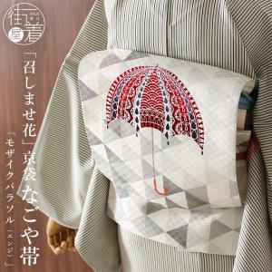 ハルコ帯6191 ●高級 正絹 全通 京袋帯 袋名古屋帯 正絹 名古屋帯] 召しませ花 一重太鼓 京袋帯 モザイクパラソル (ブルー