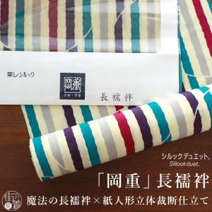 岡重 東レ 爽竹 長襦袢 反物 044 クラシックカード 青 ブルー 岡重 東レ 爽竹 長襦袢 反物 044 クラシックカード 青 ブルー