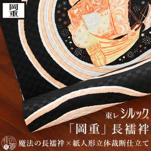 撫松庵 洗える 長襦袢] 妖怪シルエット 104-160-501 45 赤色