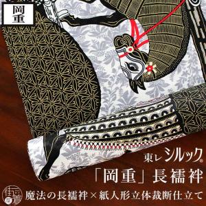 岡重 長襦袢 反物 洗える 再入荷 東レシルック 三味線 (ブルーグレー