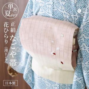 名古屋帯 正絹 八寸帯 桜柄華やかなピンク色 仕立上(芯入り) 118