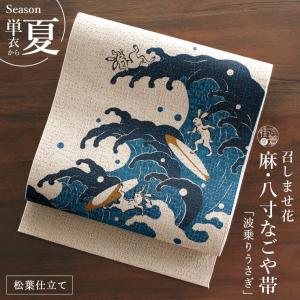 本麻] 夏名古屋帯 花咲く枝にとまる鳥 (麻/藍色) 麻 リネン 京袋帯