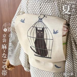 夏用 名古屋帯] 紗 正絹 本場筑前 博多織名古屋帯 八寸名古屋帯 別誂え