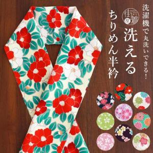 洗える ちりめん 半衿 花柄 14柄 日本製 縮...の商品画像