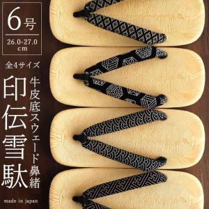 5号][24.5-25.5cm] 印伝 鼻緒 雪駄 日本製 メンズ 男性 印傳 牛皮 牛革