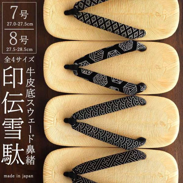 [7号 8号][27.0-28.5cm] 印伝 鼻緒 雪駄 日本製 メンズ 男性 印傳 牛皮 牛革 ...