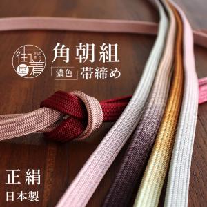 平和屋着物＊夏物　和装小物　帯締め20本セット　レース織　手組紐　金糸　逸品　DABC1555zzz 渡敬謹製 正絹夏帯締め 平源氏レース片金 (全8色) 限定3色 日本製 単衣