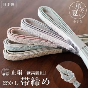 平和屋本店●和装小物　帯締め・帯揚げセット　高麗組 綾出し　刺繍　舞花文　暈し染め　金糸　正絹　逸品　未使用　AABI2285ay 平和屋本店○和装小物 帯締め・帯揚げセット 高麗組 霞文 金糸 暈し