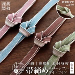 渡敬謹製」帯揚げ(正絹) 正絹お召し スクエア＆ドット帯揚げ 全8色