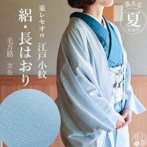 東レ素材 日本製 洗える 袷 色無地 長羽織 濃藍色 紺色 ネイビー 黒