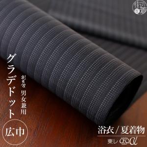 セオα] 浴衣 反物 男女兼用 市松 (焦げ茶色) ダーク ブラウン 洗える