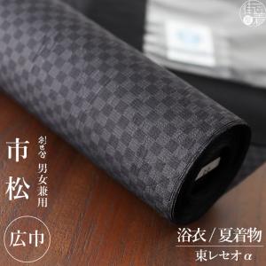 セオα] 浴衣 反物 男女兼用 市松 (焦げ茶色) ダーク ブラウン 洗える