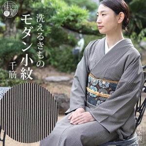 日本製 ］洗える 着物 お仕立て上がり 袷 プレタ 千筋（ブルーグレー