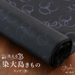 東レシルック×正絹 翠光織 すすき 黒 洗えるきもの 反物 フル