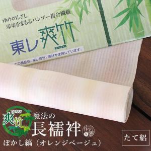 【東レ 爽竹長襦袢 反物 グレー】天然竹繊維 縦絽【夏襦袢 単衣 洗える】 TORAY（東レ） 爽竹 洗える 長襦袢 反物 カラー 縦絽 横絽 夏