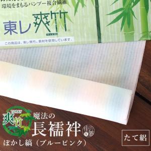 反物 別誂え】夏用 東レ爽竹 洗える長襦袢 よこ絽・雪輪 薄ピンク フル